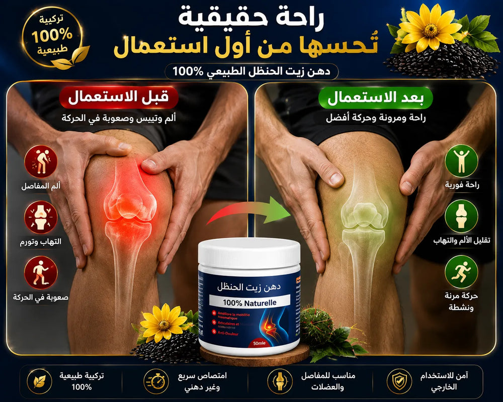 زيت الحنظل الطبيعي