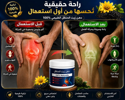 زيت الحنظل الطبيعي