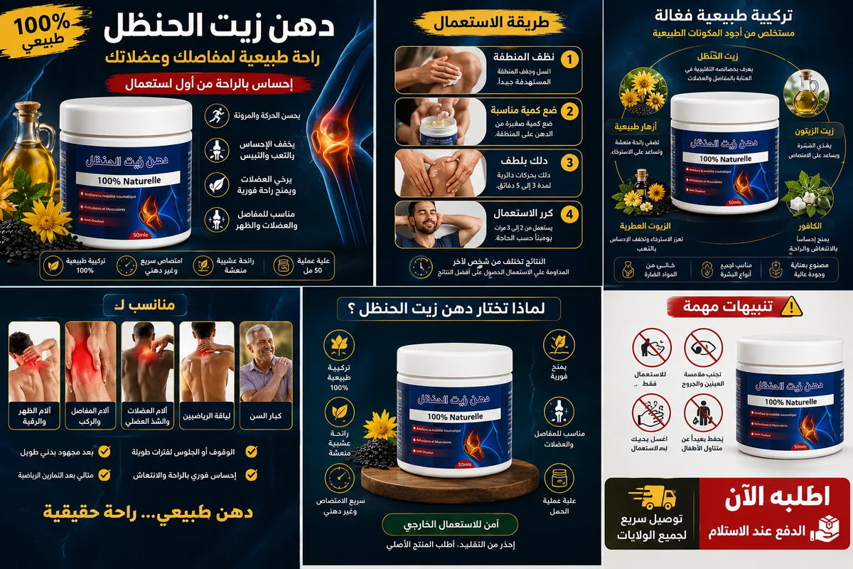 زيت الحنظل الطبيعي