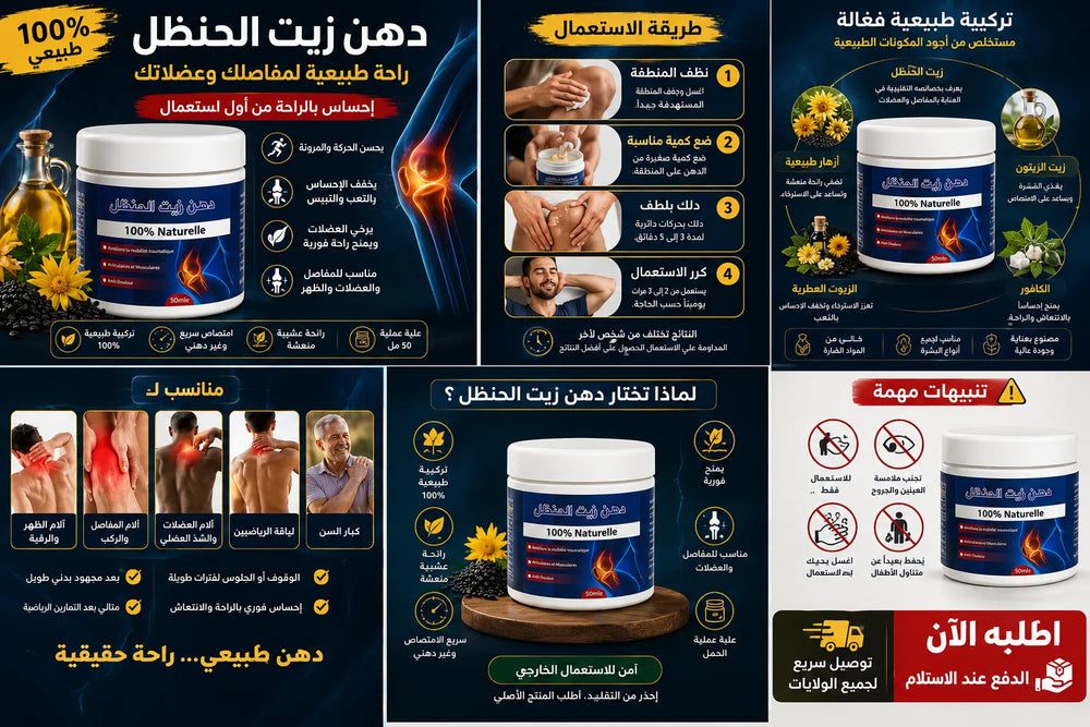 زيت الحنظل الطبيعي