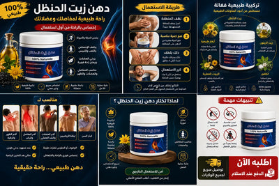 زيت الحنظل الطبيعي